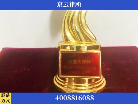 临沂-专业拆迁律所